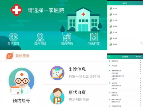 健康临沂 app上线 可预约诊疗 查询检查结果等