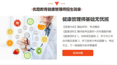 咸宁优路健康管理师报考条件