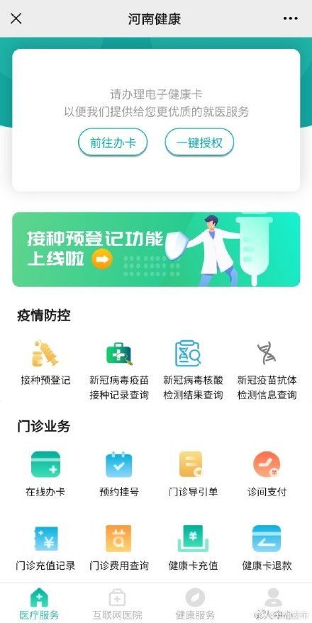 跨省也能查 河南上线全国新冠疫苗接种记录查询服务，助力居民健康与出行