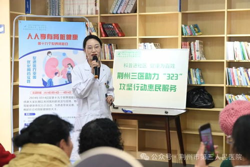 您的健康，肾过一切 荆州三医世界肾脏日多场健康惠民活动纪实