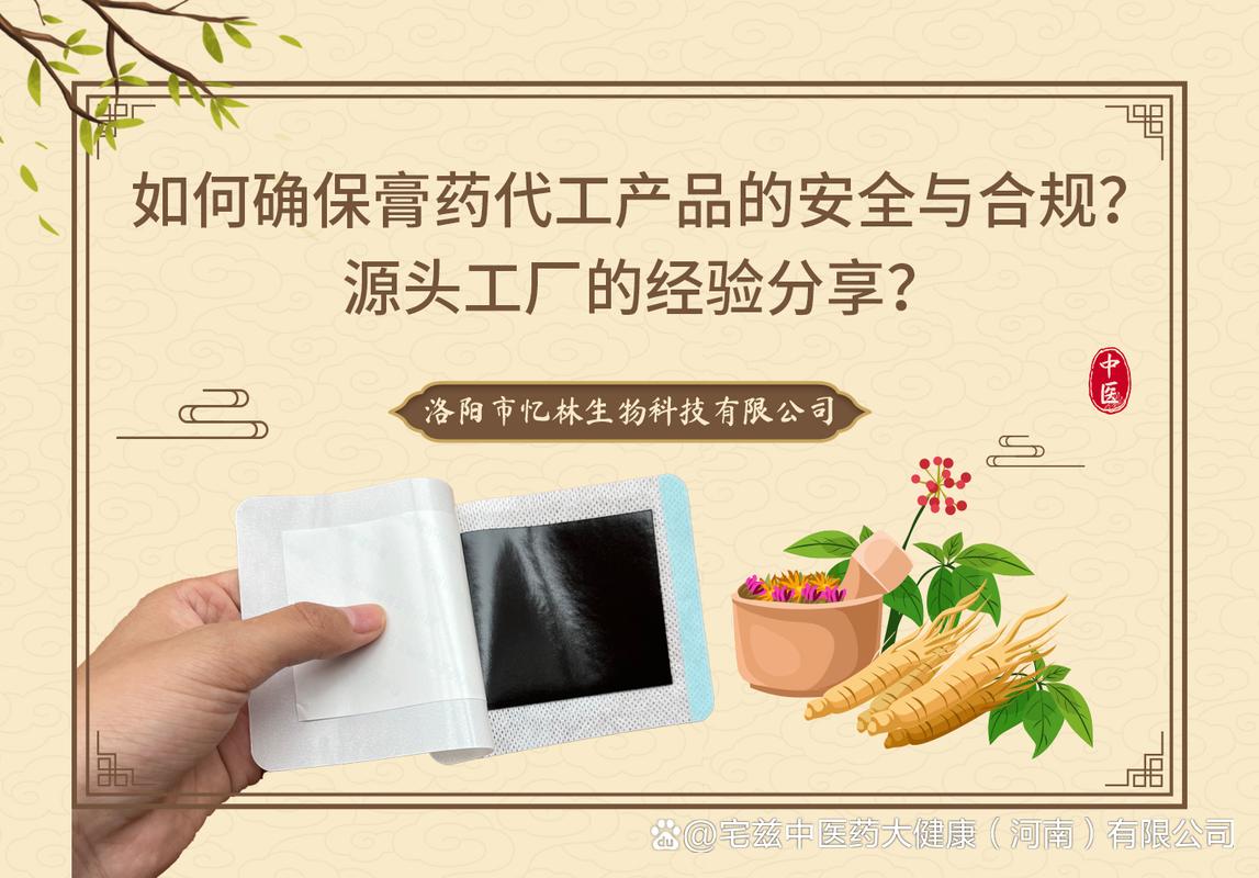如何确保膏药代工产品的安全与合规？源头工厂的5点经验分享