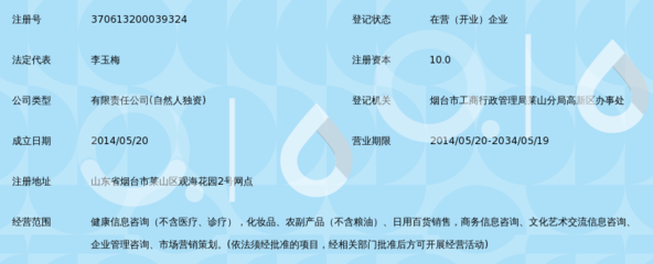 烟台天使健康管理咨询